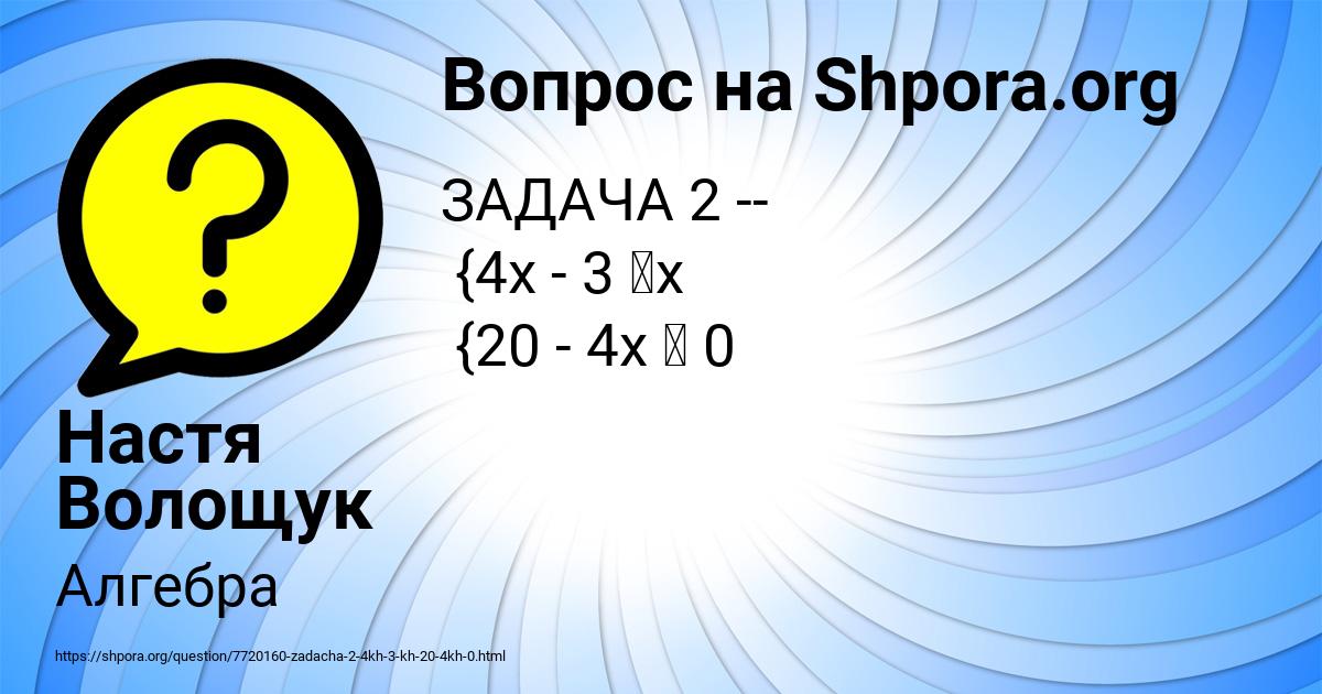 Картинка с текстом вопроса от пользователя Настя Волощук