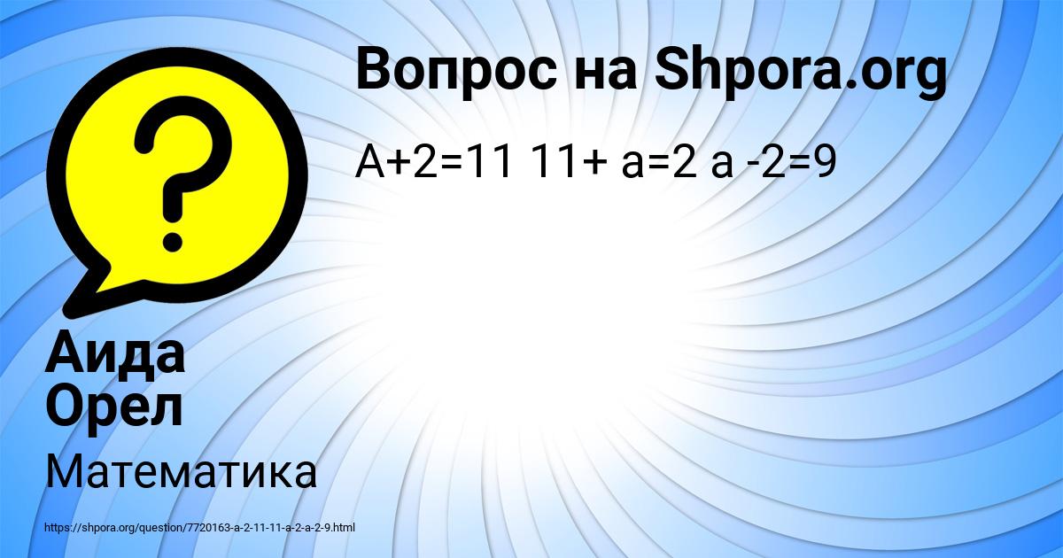 Картинка с текстом вопроса от пользователя Аида Орел