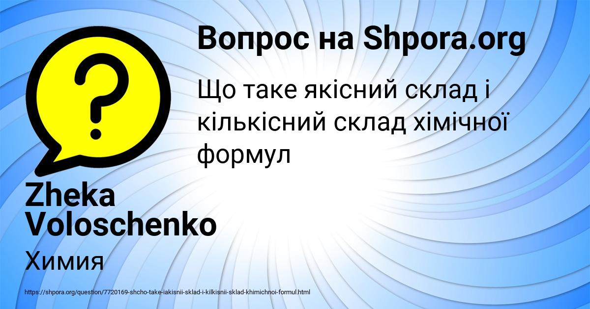 Картинка с текстом вопроса от пользователя Zheka Voloschenko