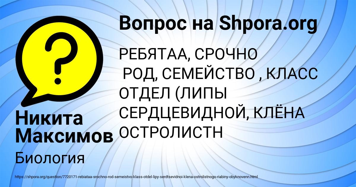 Картинка с текстом вопроса от пользователя Никита Максимов