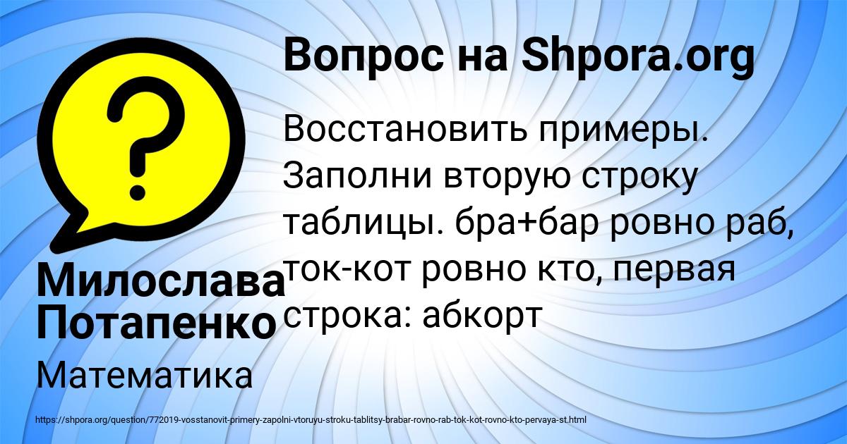 Картинка с текстом вопроса от пользователя Милослава Потапенко