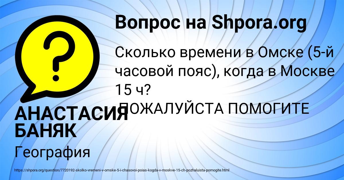 Картинка с текстом вопроса от пользователя АНАСТАСИЯ БАНЯК