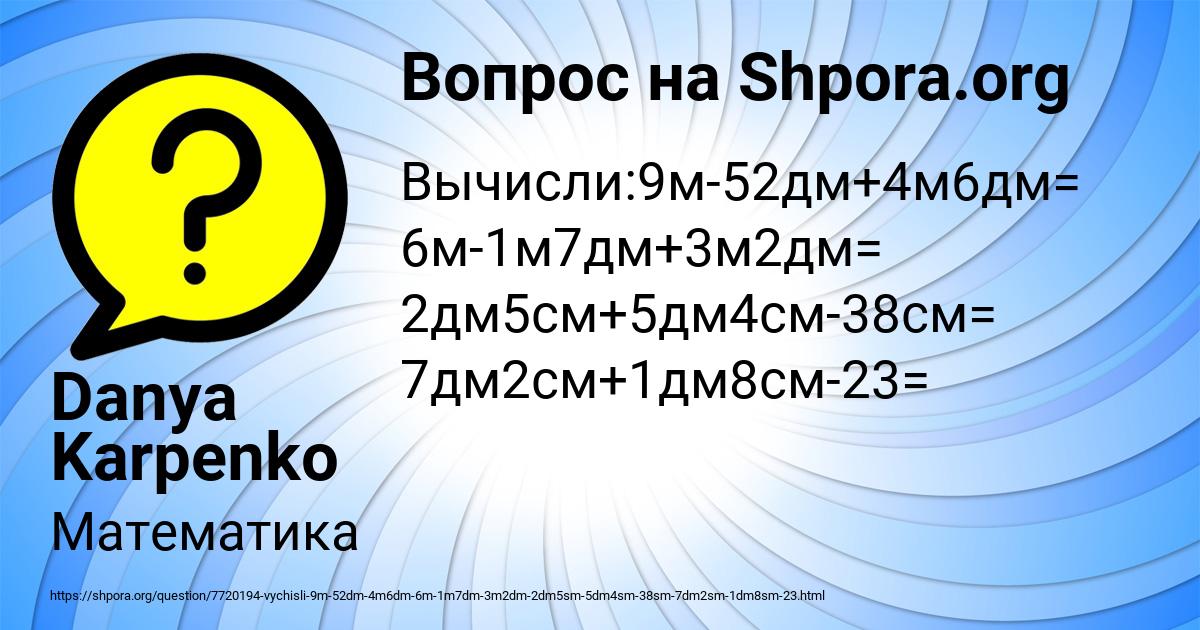 Картинка с текстом вопроса от пользователя Danya Karpenko