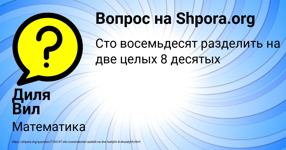 Картинка с текстом вопроса от пользователя Диля Вил