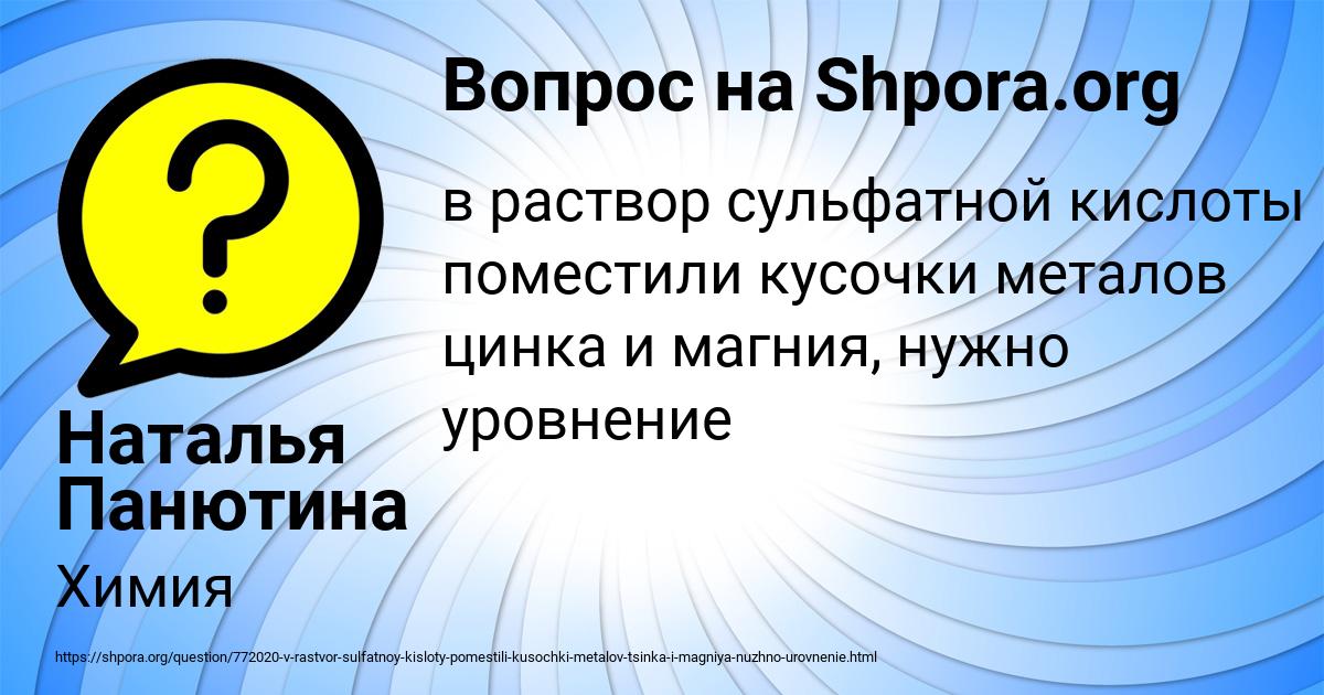 Картинка с текстом вопроса от пользователя Наталья Панютина