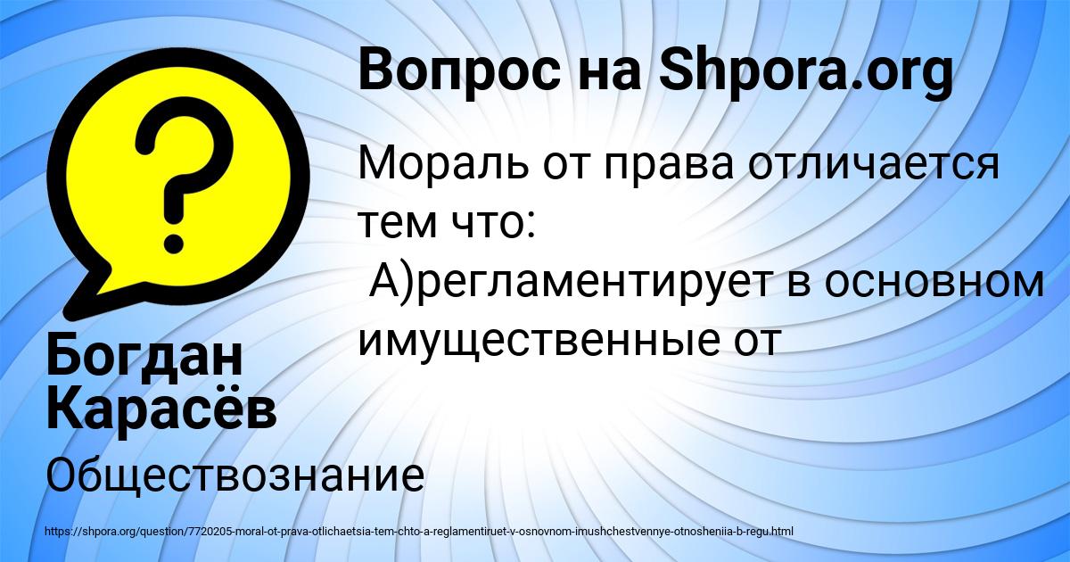 Картинка с текстом вопроса от пользователя Богдан Карасёв