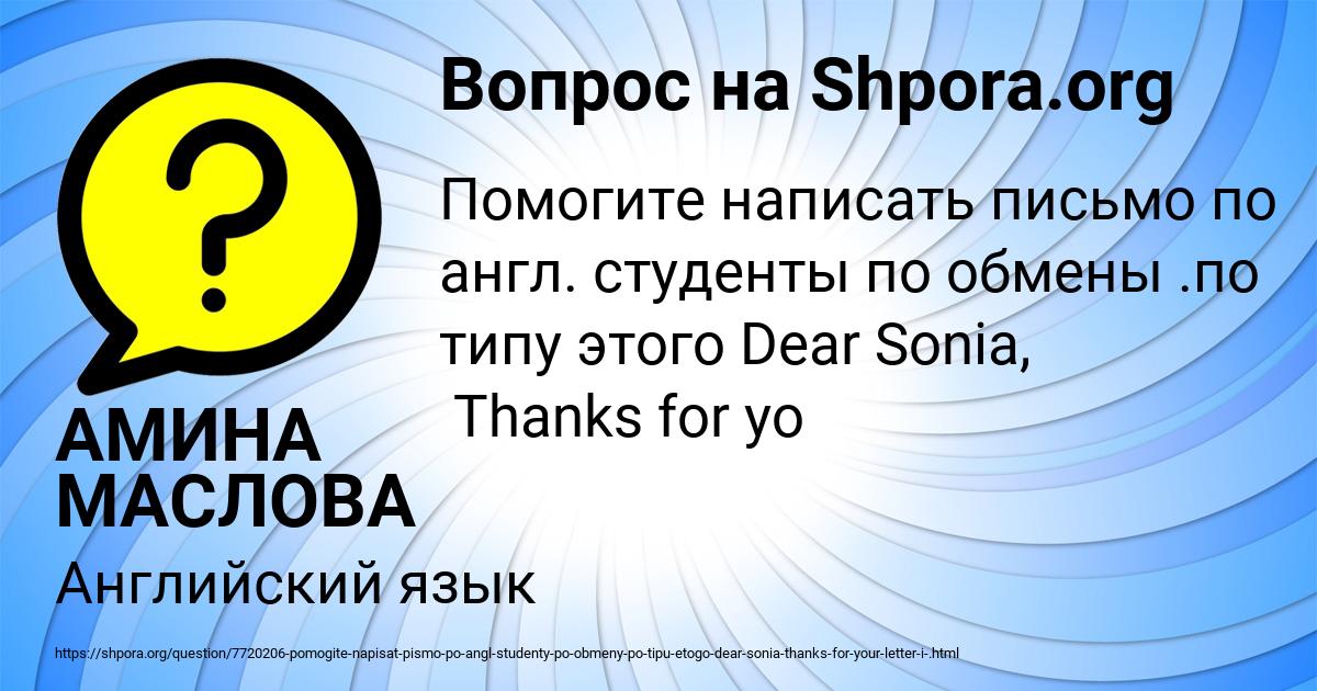 Картинка с текстом вопроса от пользователя АМИНА МАСЛОВА