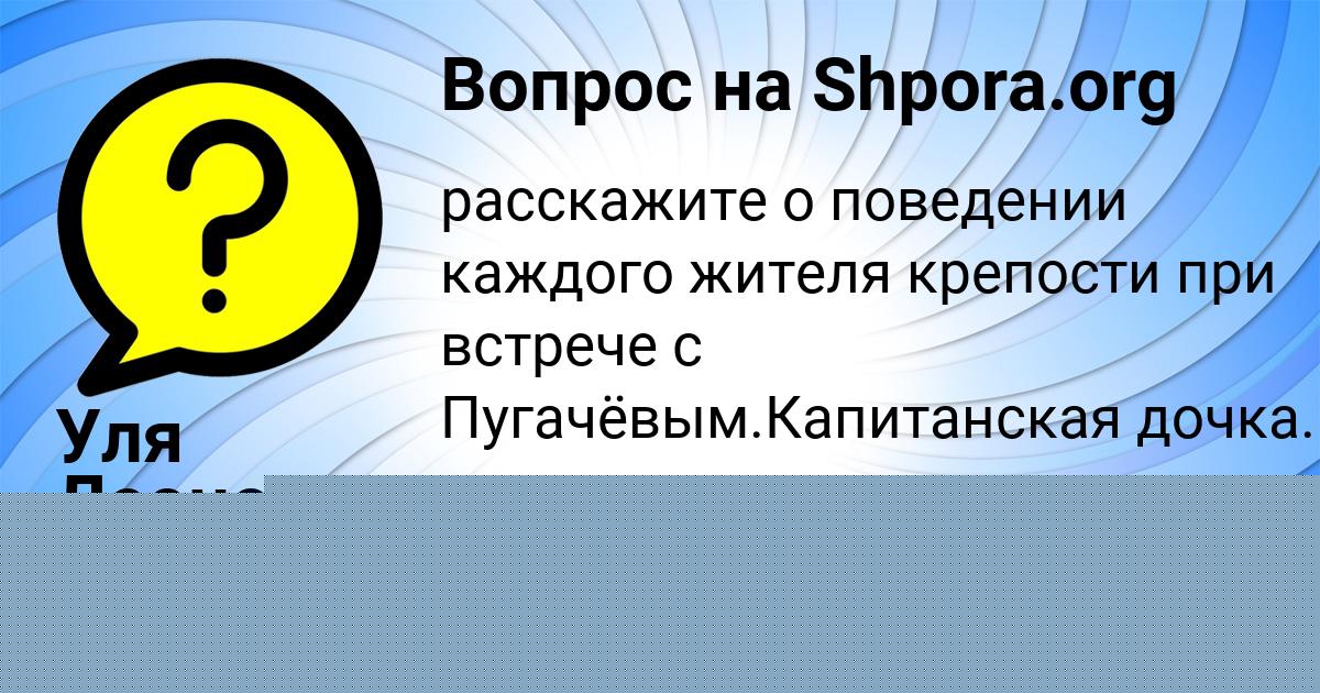 Картинка с текстом вопроса от пользователя Есения Горобченко