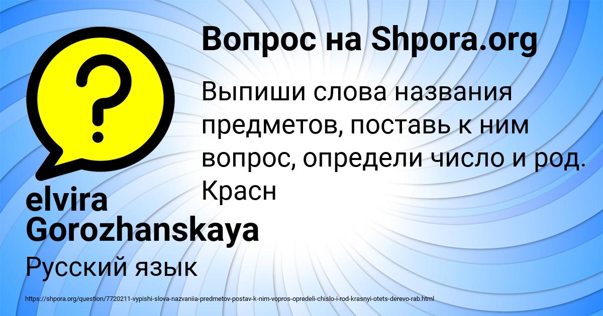 Картинка с текстом вопроса от пользователя elvira Gorozhanskaya