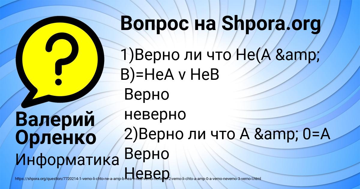 Картинка с текстом вопроса от пользователя Валерий Орленко