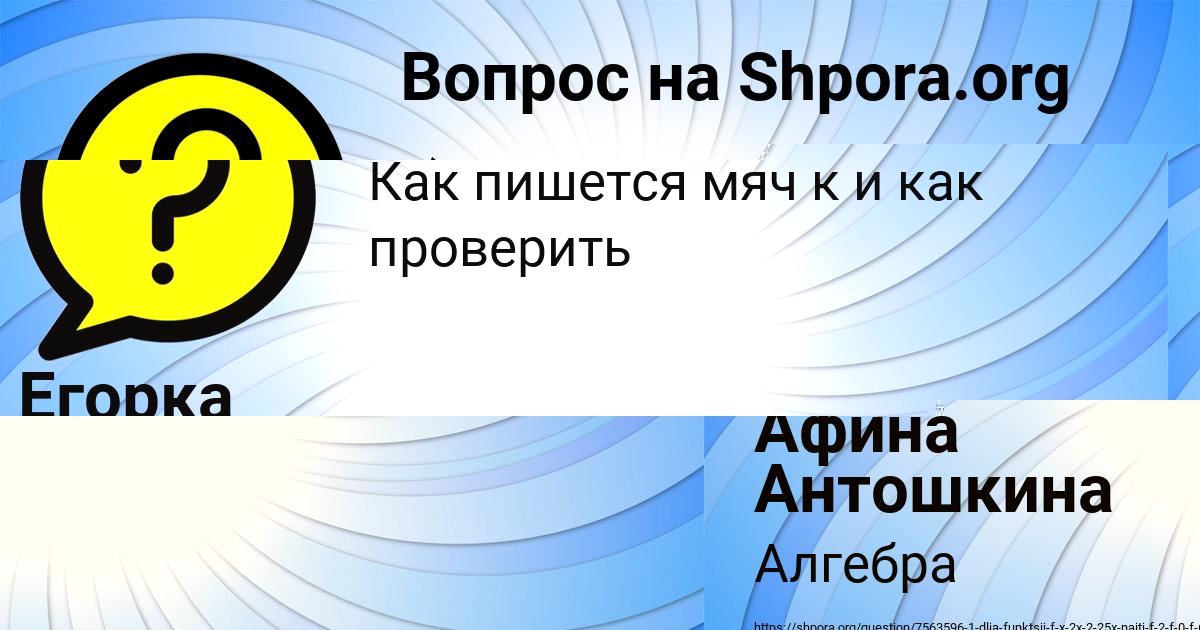 Картинка с текстом вопроса от пользователя Егорка Титов