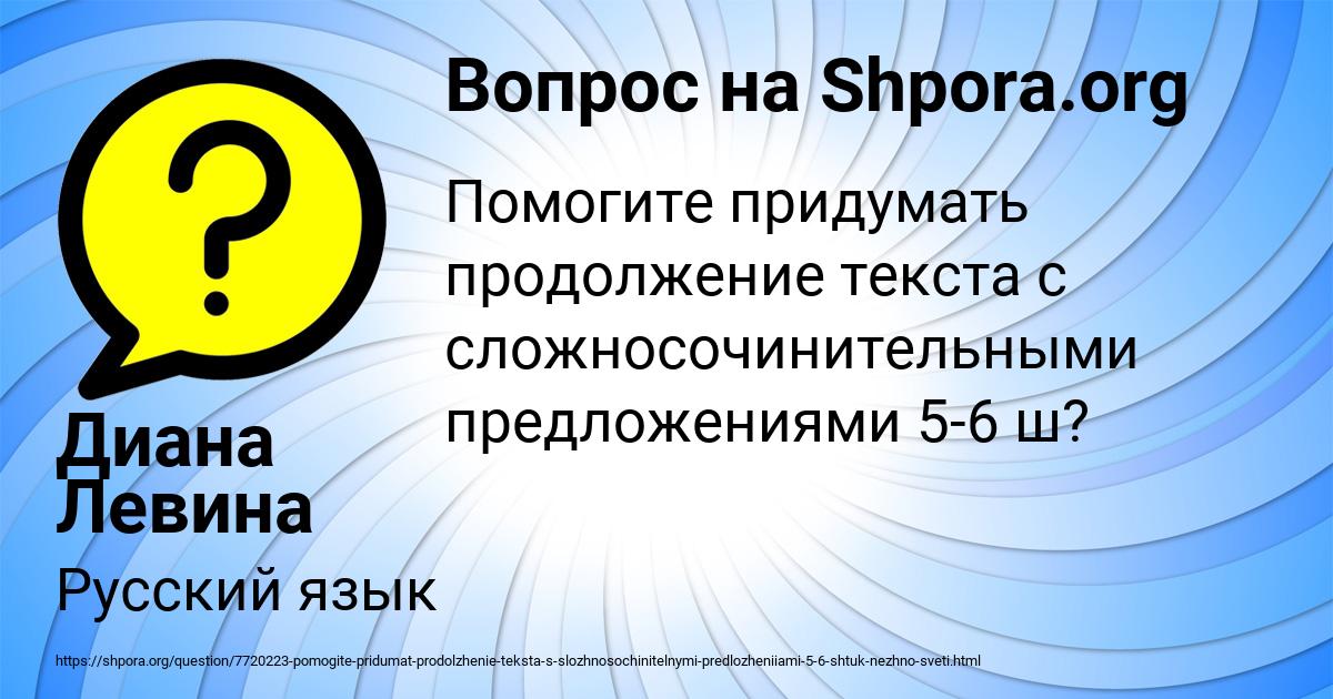 Картинка с текстом вопроса от пользователя Диана Левина