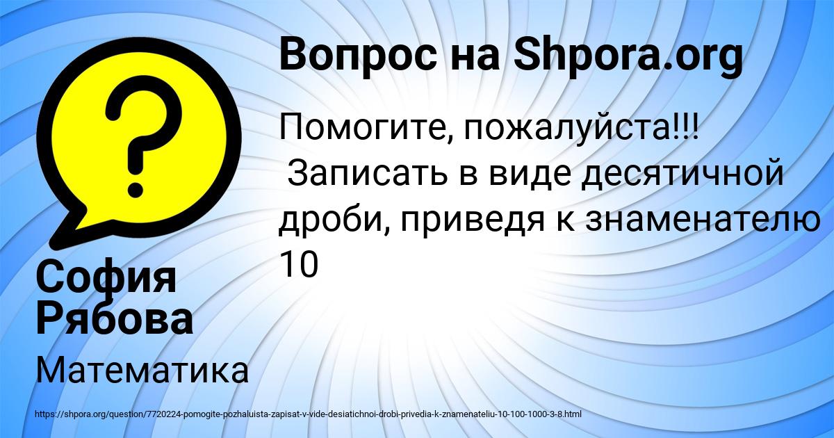 Картинка с текстом вопроса от пользователя София Рябова