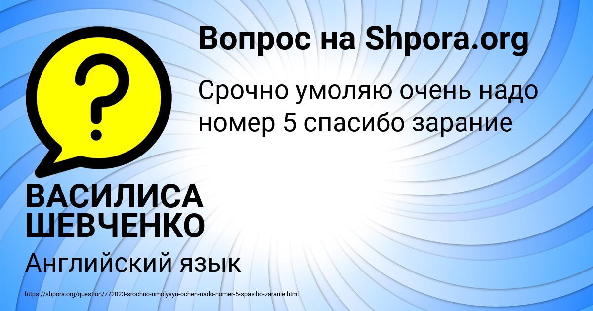 Картинка с текстом вопроса от пользователя ВАСИЛИСА ШЕВЧЕНКО