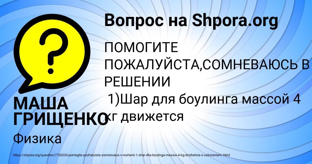 Картинка с текстом вопроса от пользователя МАША ГРИЩЕНКО