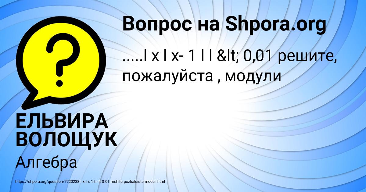Картинка с текстом вопроса от пользователя ЕЛЬВИРА ВОЛОЩУК