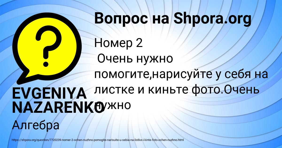 Картинка с текстом вопроса от пользователя EVGENIYA NAZARENKO