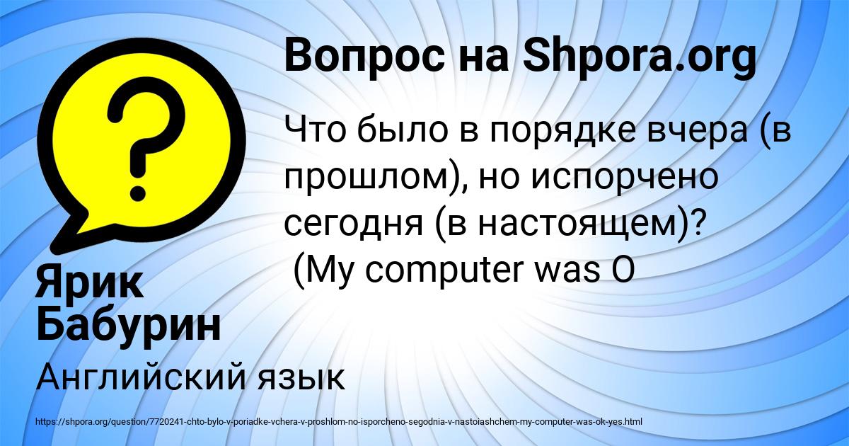 Картинка с текстом вопроса от пользователя Ярик Бабурин