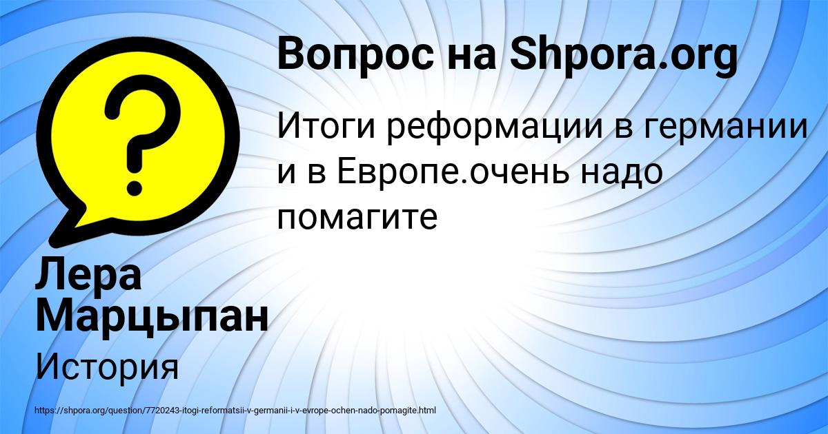 Картинка с текстом вопроса от пользователя Лера Марцыпан