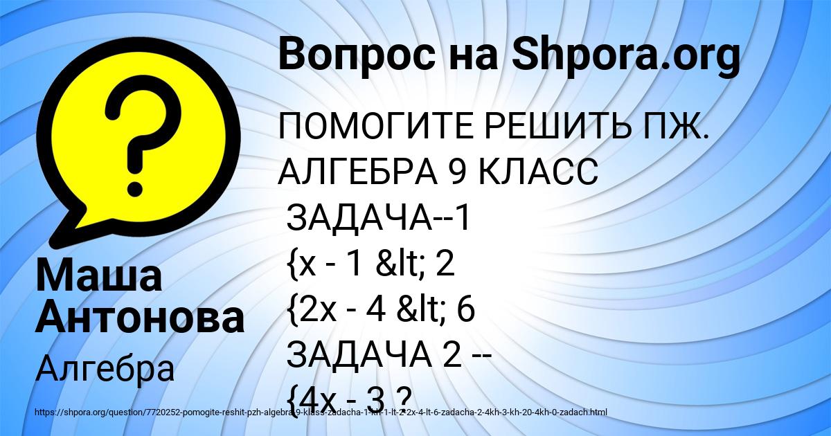 Картинка с текстом вопроса от пользователя Маша Антонова