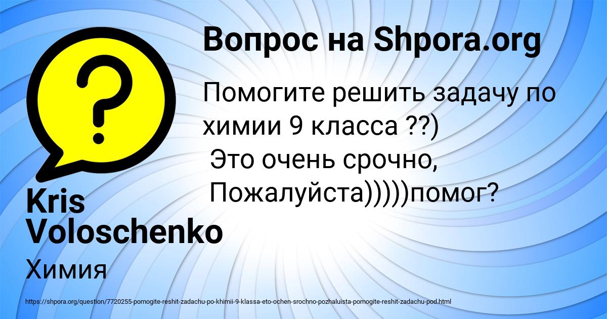 Картинка с текстом вопроса от пользователя Kris Voloschenko
