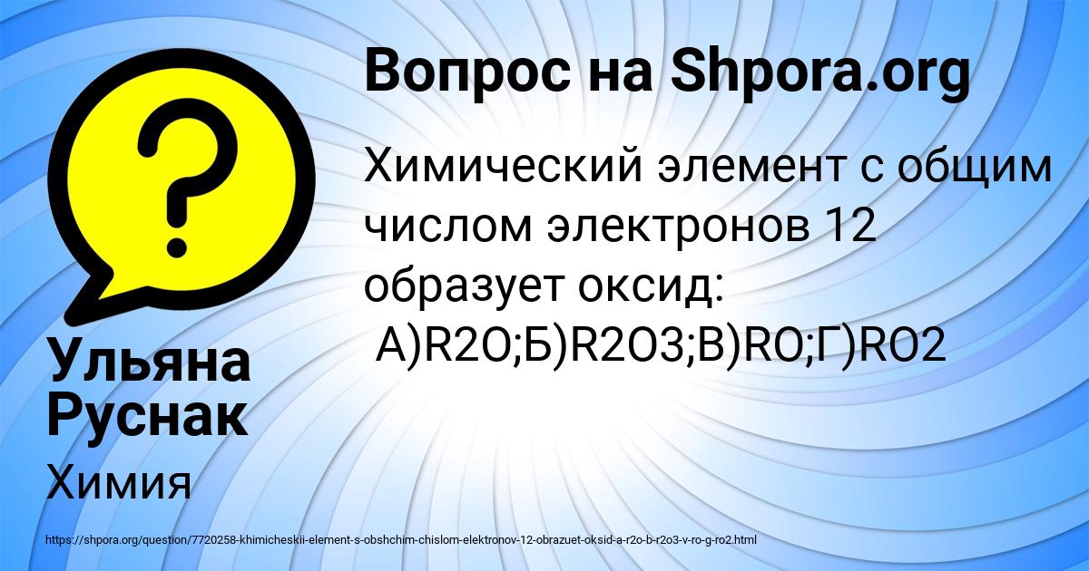 Картинка с текстом вопроса от пользователя Ульяна Руснак