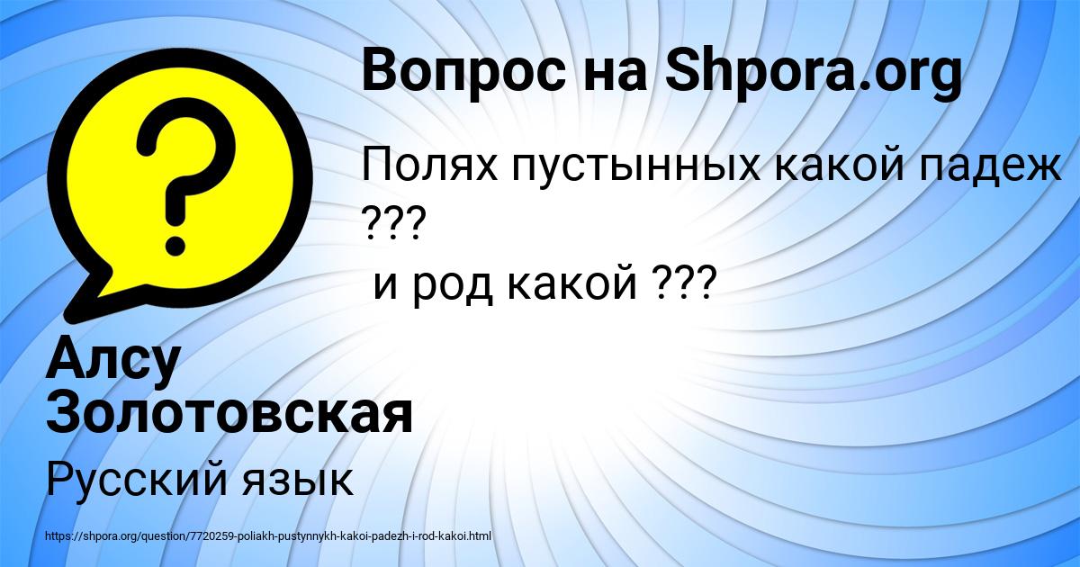 Картинка с текстом вопроса от пользователя Алсу Золотовская