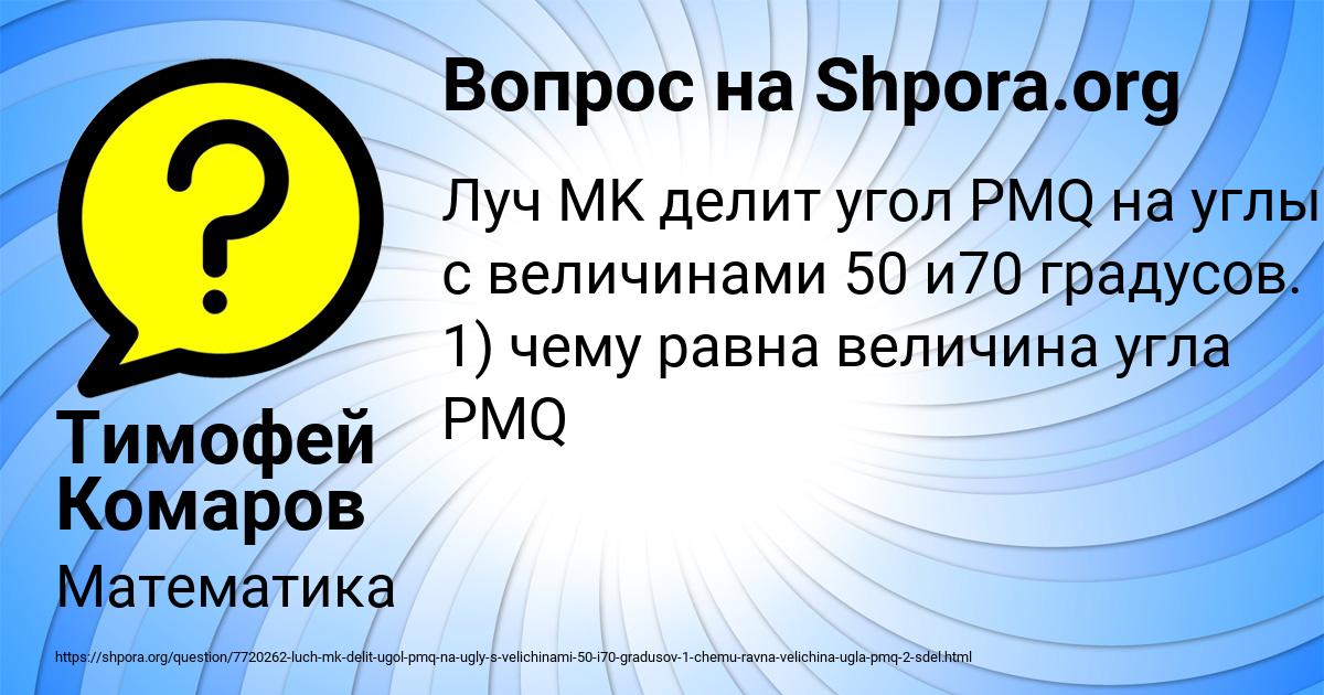 Картинка с текстом вопроса от пользователя Тимофей Комаров