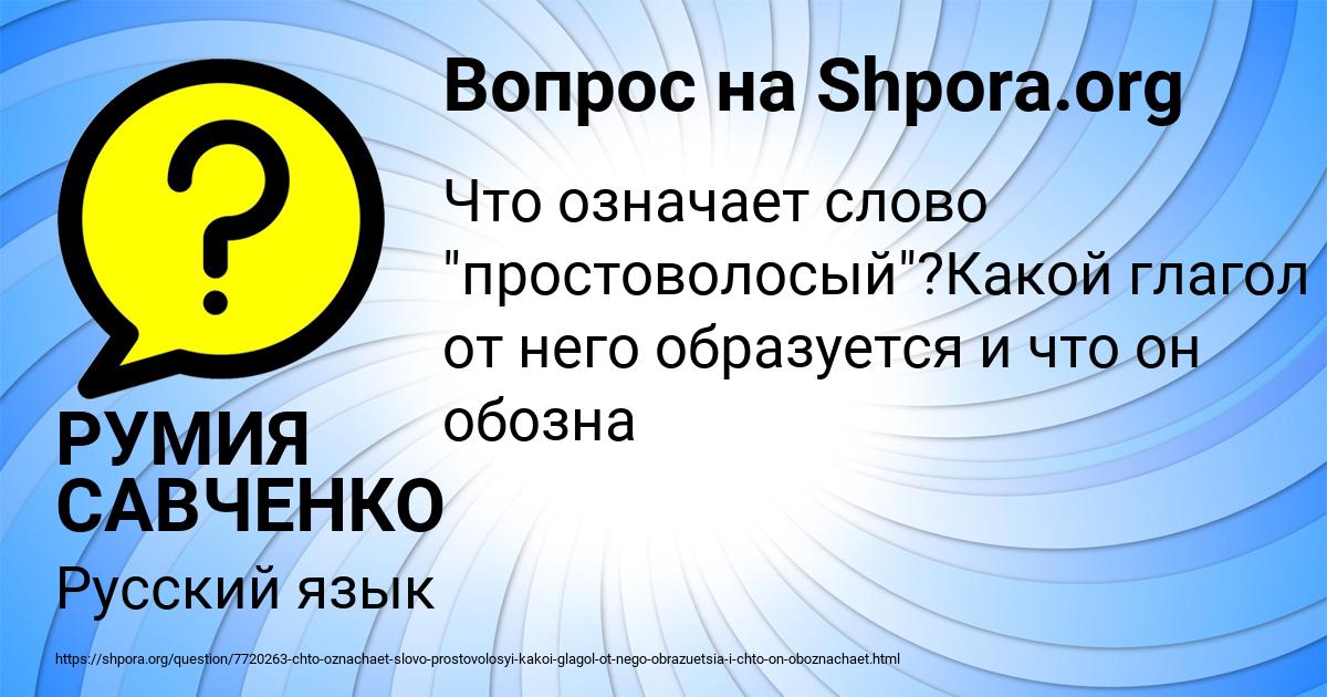Картинка с текстом вопроса от пользователя РУМИЯ САВЧЕНКО