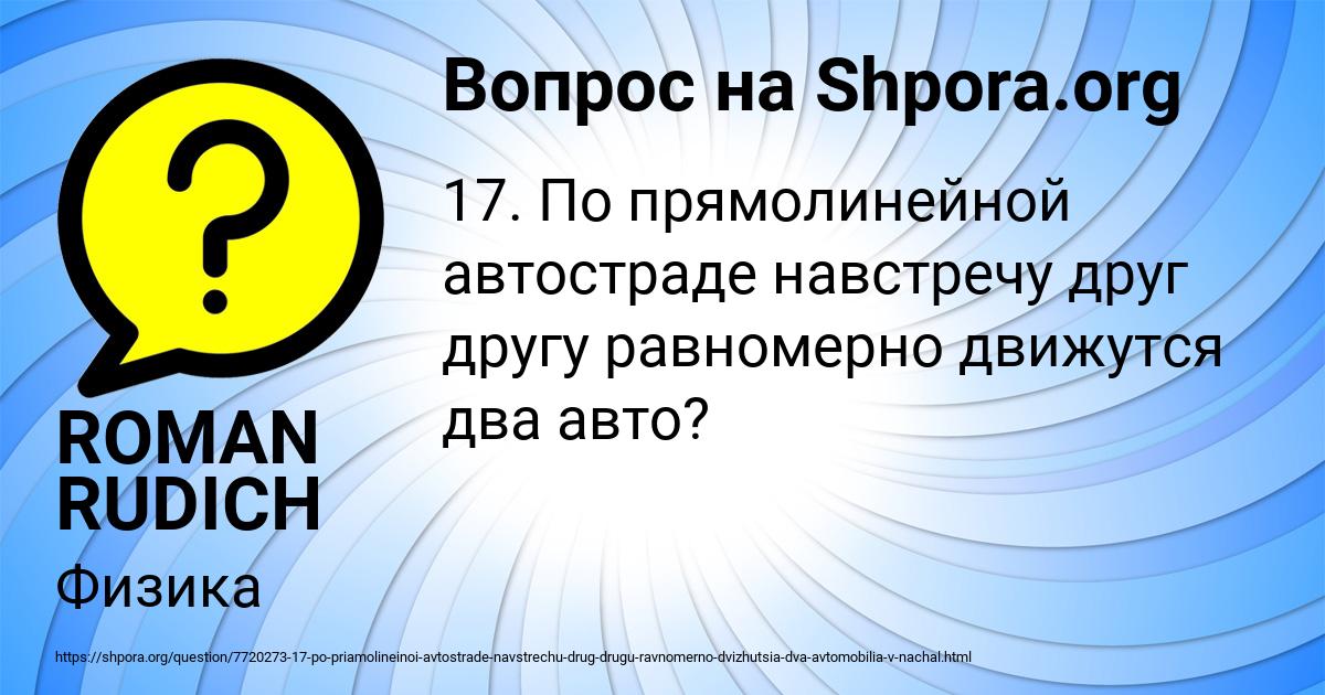 Картинка с текстом вопроса от пользователя ROMAN RUDICH
