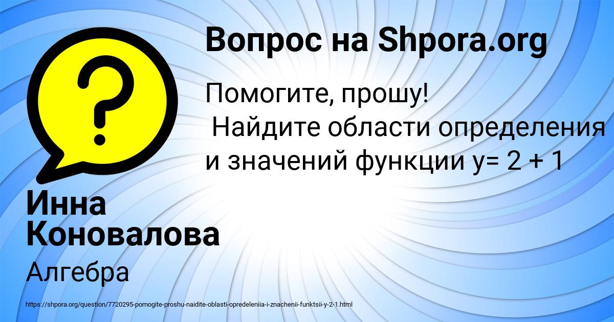 Картинка с текстом вопроса от пользователя Инна Коновалова