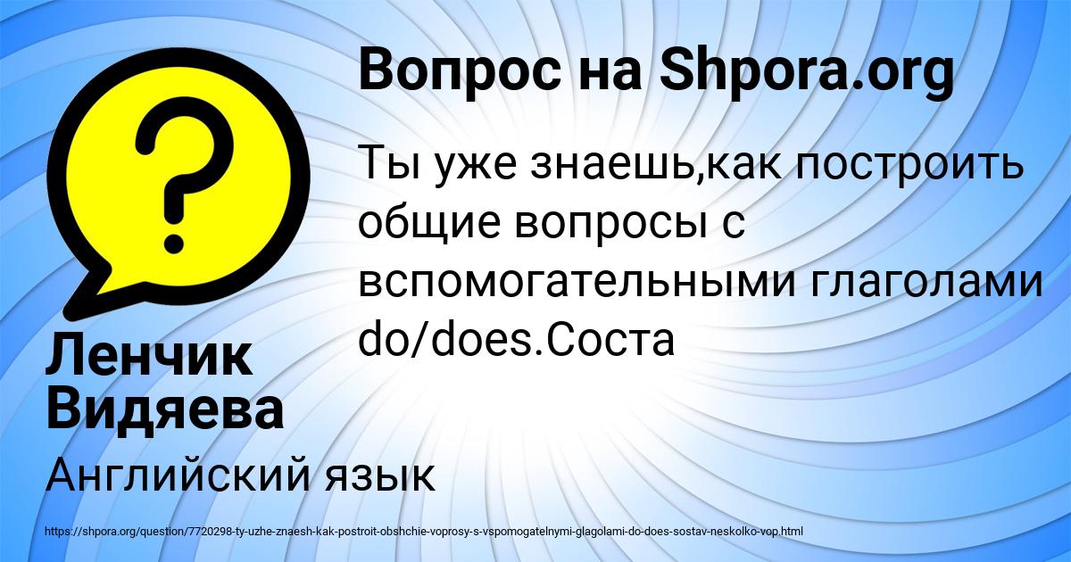 Картинка с текстом вопроса от пользователя Ленчик Видяева