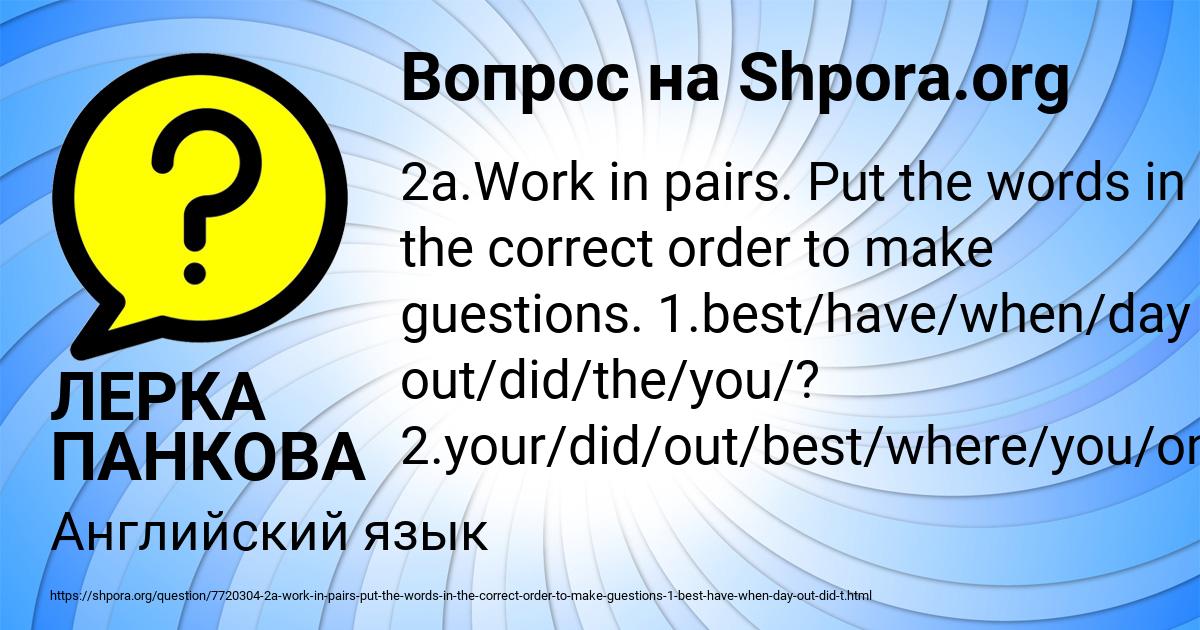 Картинка с текстом вопроса от пользователя ЛЕРКА ПАНКОВА