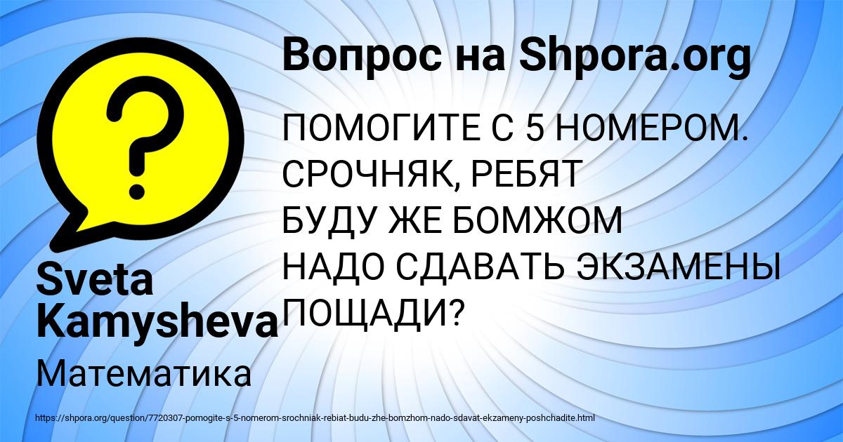 Картинка с текстом вопроса от пользователя Sveta Kamysheva