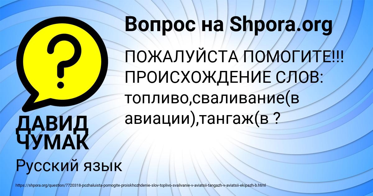 Картинка с текстом вопроса от пользователя ДАВИД ЧУМАК