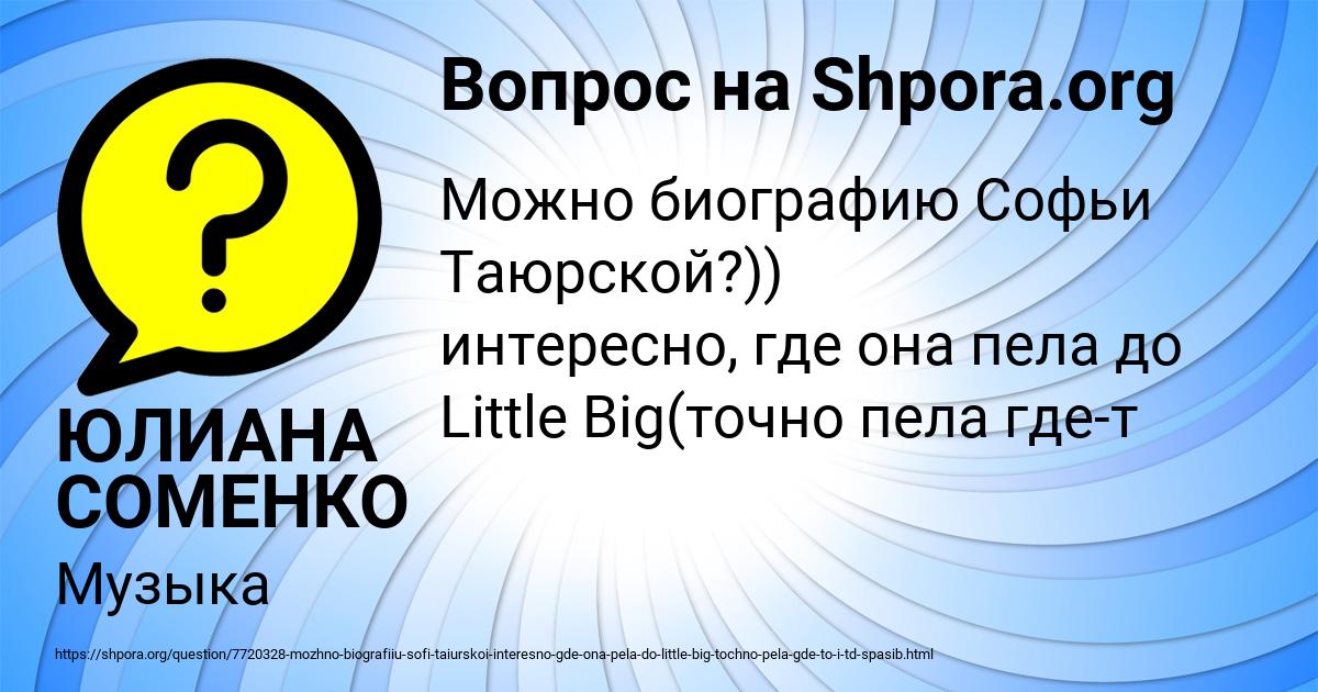 Картинка с текстом вопроса от пользователя ЮЛИАНА СОМЕНКО