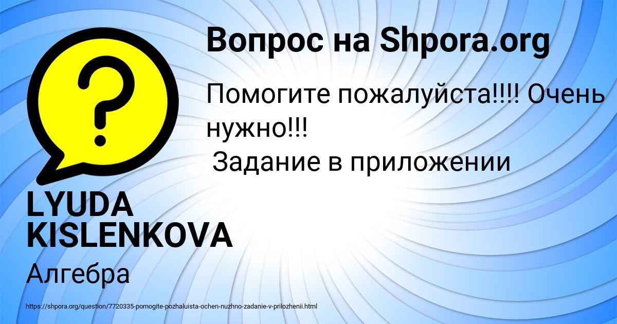 Картинка с текстом вопроса от пользователя LYUDA KISLENKOVA