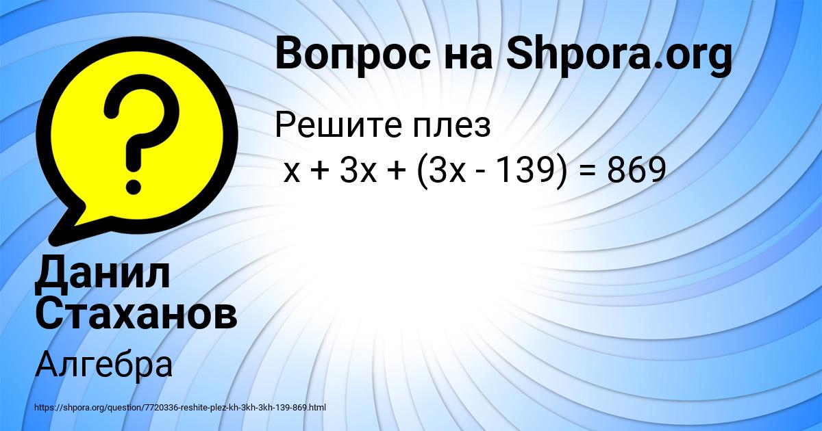 Картинка с текстом вопроса от пользователя Данил Стаханов