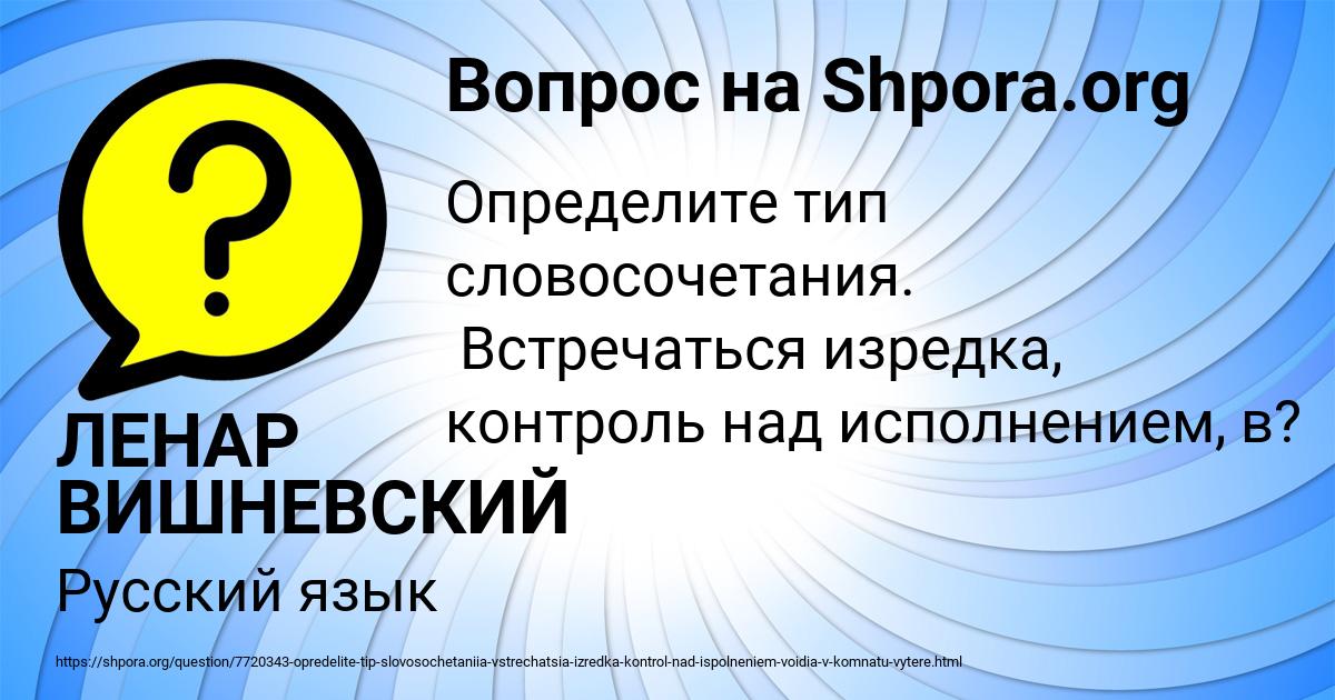 Картинка с текстом вопроса от пользователя ЛЕНАР ВИШНЕВСКИЙ