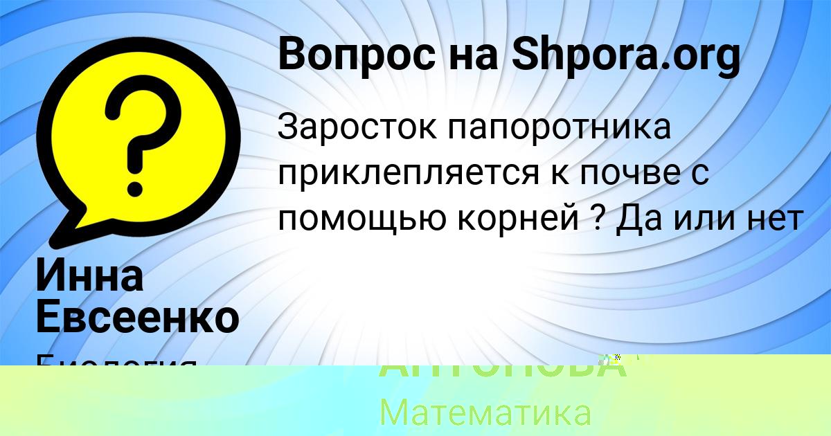 Картинка с текстом вопроса от пользователя Инна Евсеенко