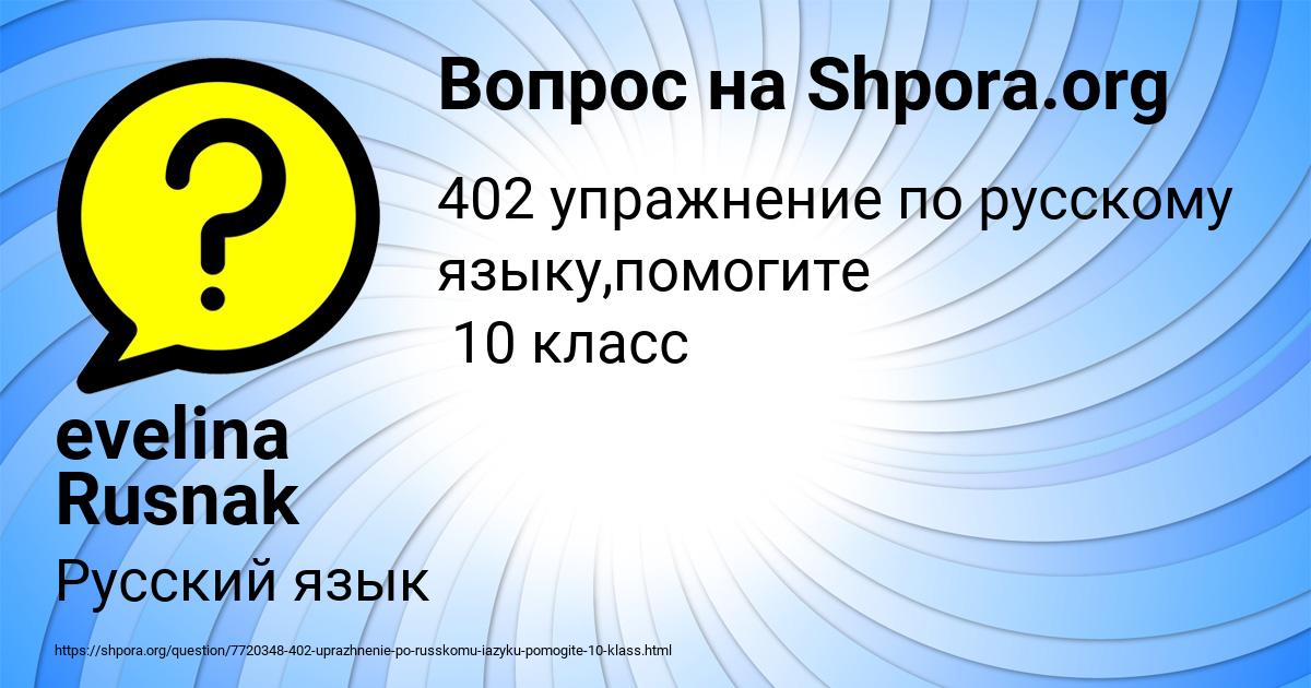 Картинка с текстом вопроса от пользователя evelina Rusnak