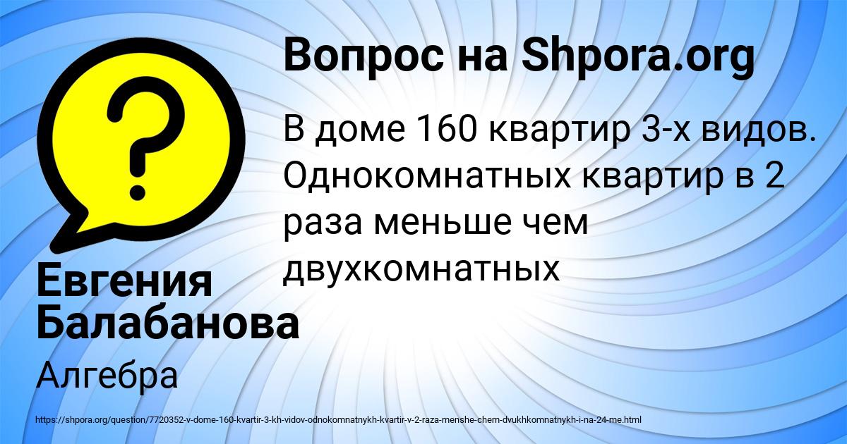 Картинка с текстом вопроса от пользователя Евгения Балабанова