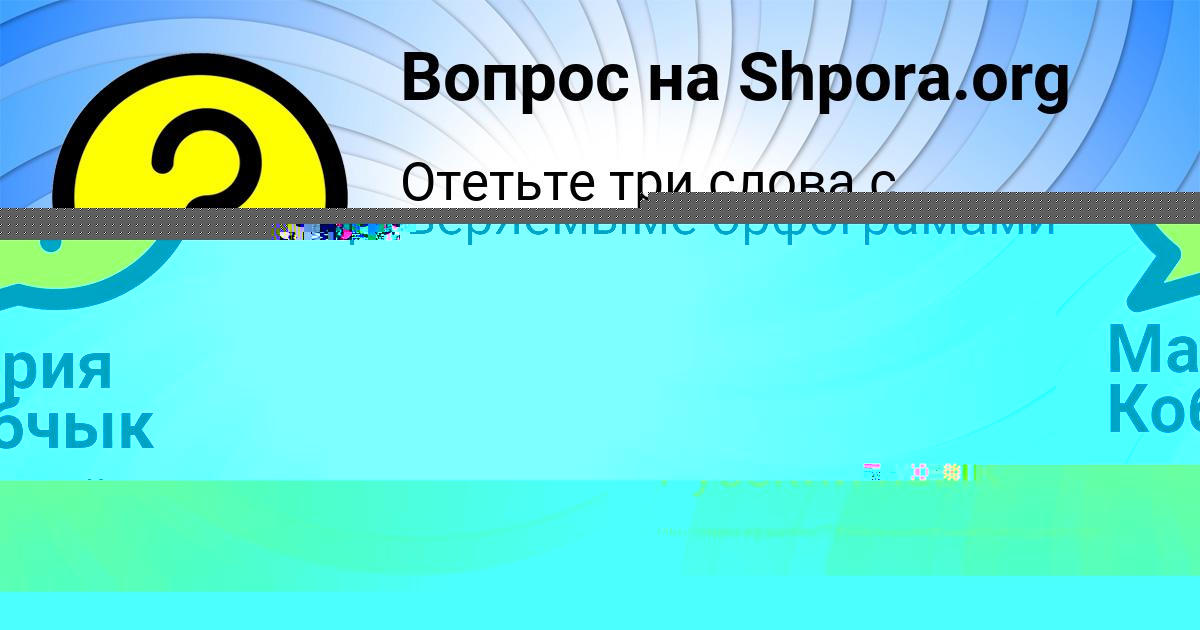 Картинка с текстом вопроса от пользователя Мадина Дорошенко