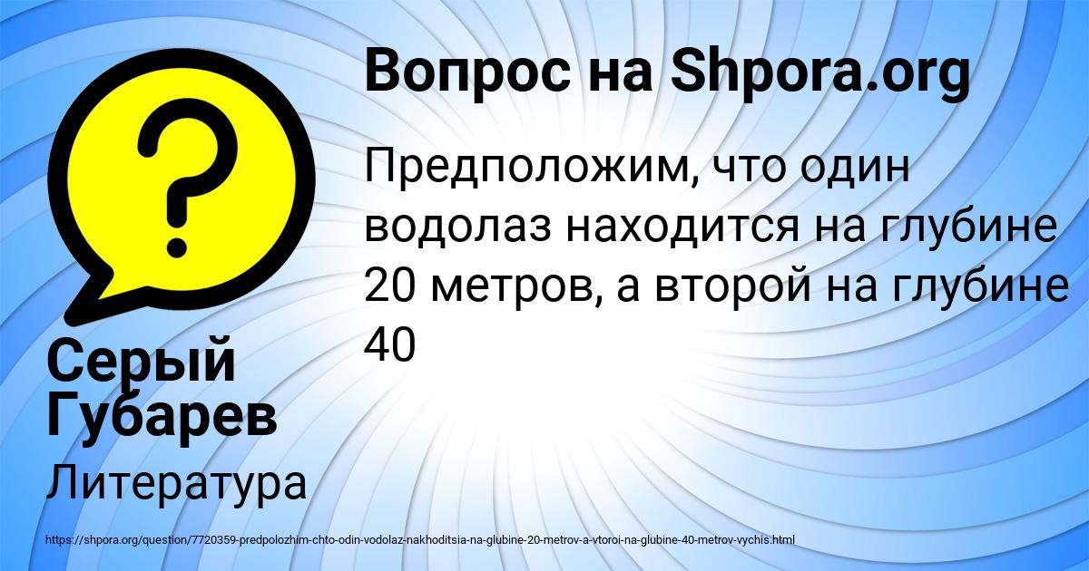 Картинка с текстом вопроса от пользователя Серый Губарев