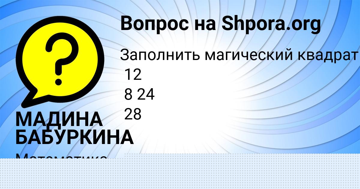 Картинка с текстом вопроса от пользователя МАДИНА БАБУРКИНА