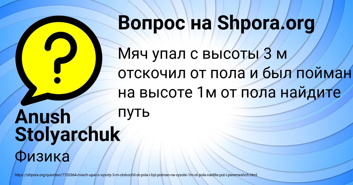 Картинка с текстом вопроса от пользователя Anush Stolyarchuk