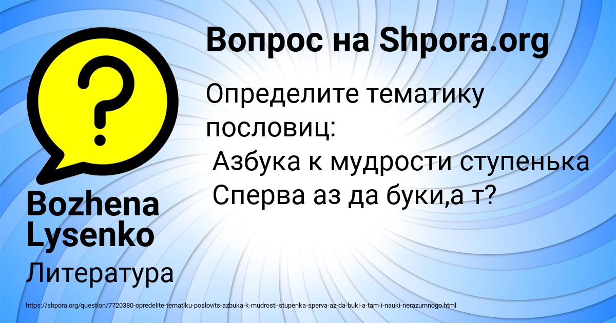 Картинка с текстом вопроса от пользователя Bozhena Lysenko