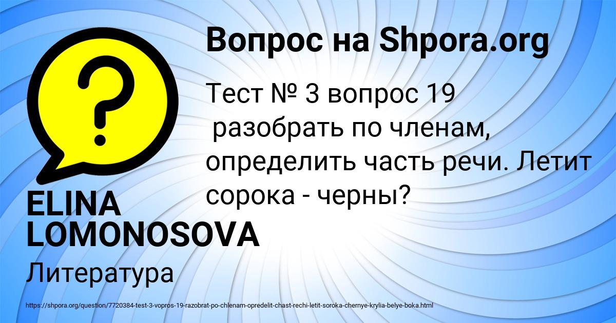 Картинка с текстом вопроса от пользователя ELINA LOMONOSOVA