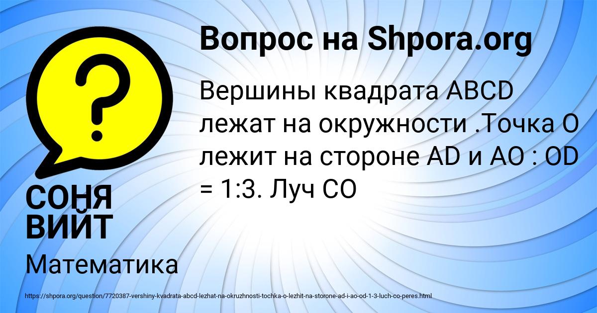 Картинка с текстом вопроса от пользователя СОНЯ ВИЙТ