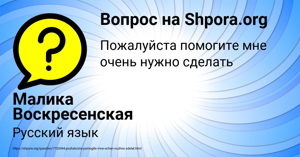 Картинка с текстом вопроса от пользователя Малика Воскресенская